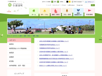 与那国町役場教育委員会(日本、〒907-1801沖縄県八重山郡与那国町与那国129)