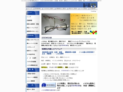 ちばメガネ時計店(北海道旭川市旭神2条3-6-16)