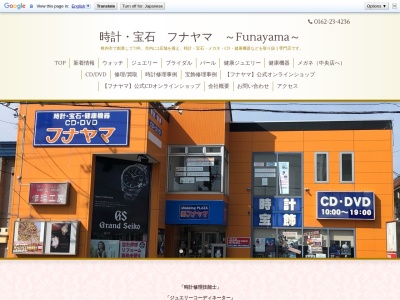 フナヤマ(北海道稚内市大黒2-5-34)