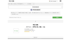 時計店