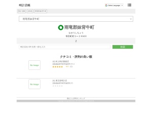 時計店