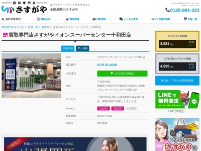 ランキング第9位はクチコミ数「313件」、評価「4.8」で「さすがやイオンスーパーセンター十和田店」