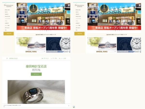 時計店