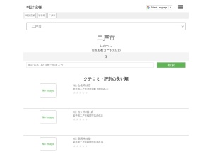 時計店