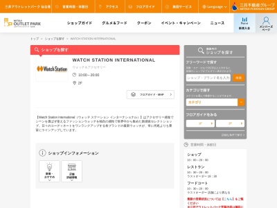 三井アウトレットパーク仙台港ウォッチステーション(宮城県仙台市宮城野区中野3-7-2)