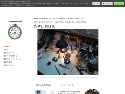 みぞい時計店(福島県岩瀬郡鏡石町中央119)