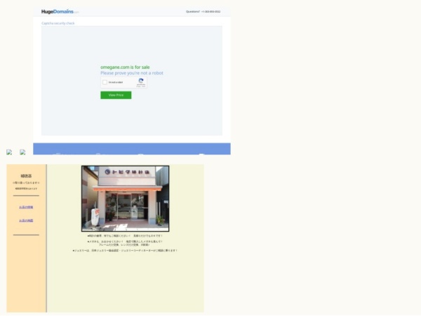 時計店