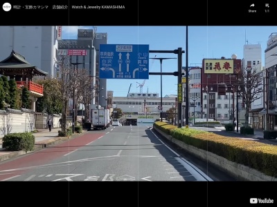 釜島時計店(栃木県宇都宮市清住1-10-13)