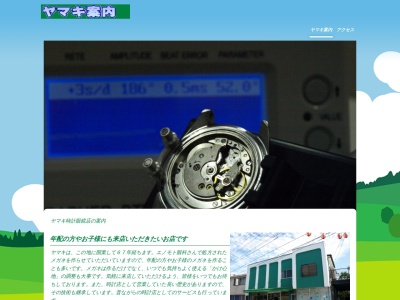 山喜時計店(千葉県印西市大森3789)