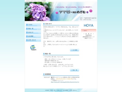 ヤマモト時計めがね(千葉県印西市大森3788)