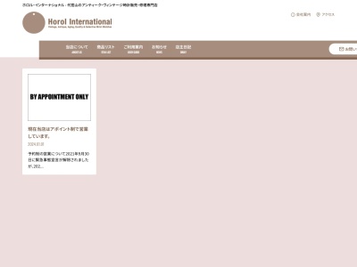ホロルインターナショナル(東京都渋谷区代官山町12-4)