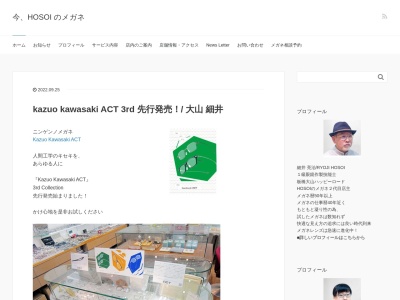 細井時計店(東京都板橋区大山町40-5)