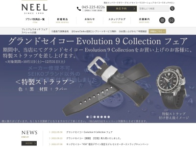 NEEL 横浜ランドマークタワープラザ店(神奈川県横浜市西区みなとみらい2-2-1)