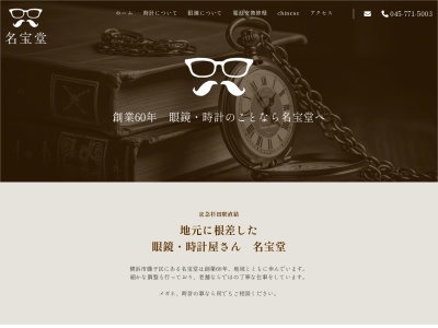 名宝堂(神奈川県横浜市磯子区杉田1-17-1)