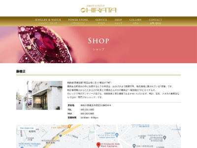 ヒラタ時計店(神奈川県横浜市西区久保町23-9)