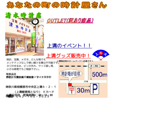 ランキング第65位はクチコミ数「34件」、評価「4.4」で「清水時計店」