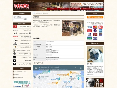 さか江眼鏡店(新潟県糸魚川市大町1-1-32)