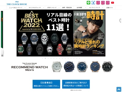 アイクロックファボーレ富山店(富山県富山市婦中町下轡田165-1)