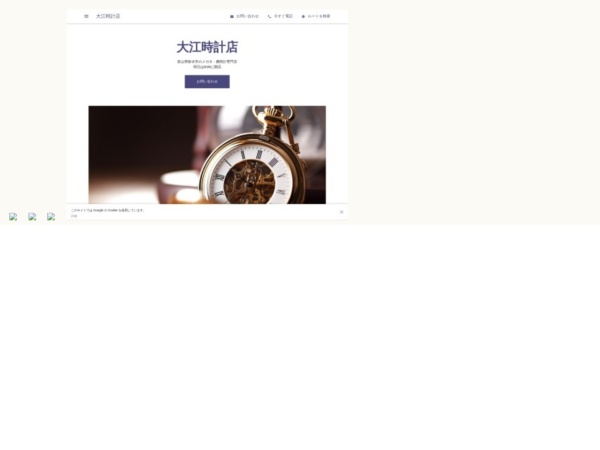 時計店