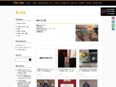 松本パルコ1F Tic-Tac(長野県松本市中央1-10-30)
