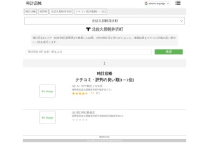 時計店