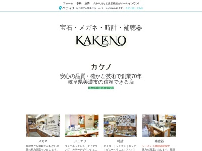 メガネのカケノ(岐阜県美濃市俵町2118)