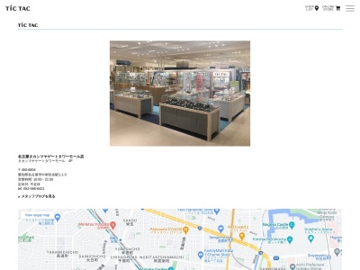 パルコ東館1F TiCTAC(愛知県名古屋市中区栄3-29-1)