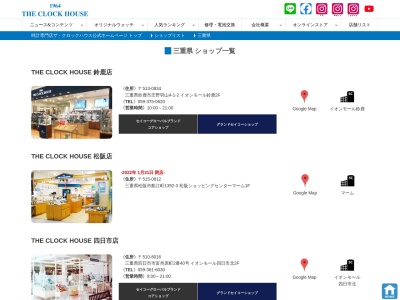 ザクロックハウス鈴鹿店(三重県鈴鹿市庄野羽山4-1-2)