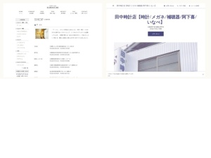 時計店