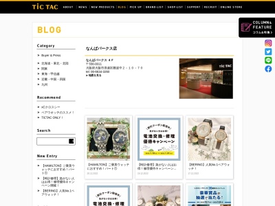 チックタックなんばパークス店(大阪府大阪市浪速区難波中2-10-70)