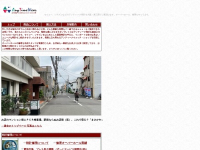 エニタイムウェア(大阪府大阪市淀川区東三国5-12-20)