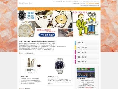 ヨシダ時計眼鏡店(兵庫県高砂市米田町米田933)