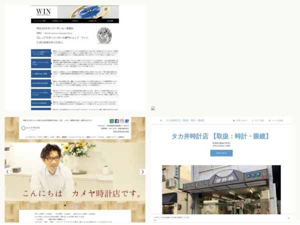 時計店