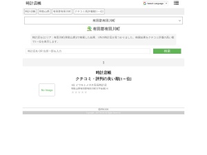 時計店