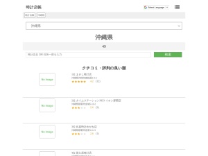 時計店