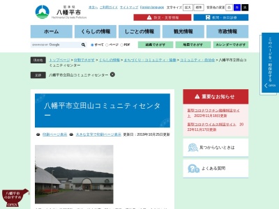 田山コミュニティセンター(岩手県八幡平市田中下タ78)