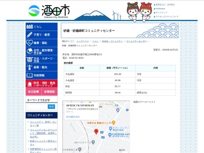 酒田市砂越コミュニティ施設(山形県酒田市砂越字楯之内60-1)
