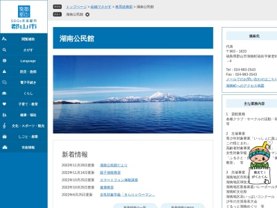 郡山市湖南公民館(福島県郡山市湖南町福良字家老9390-4)