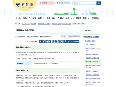 神栖市若松公民館(茨城県神栖市砂山15)