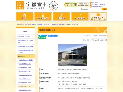宇都宮市富屋生涯学習センター(栃木県宇都宮市徳次郎町80-2)