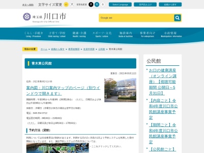 川口市立青木東公民館(埼玉県川口市青木2-11-33)