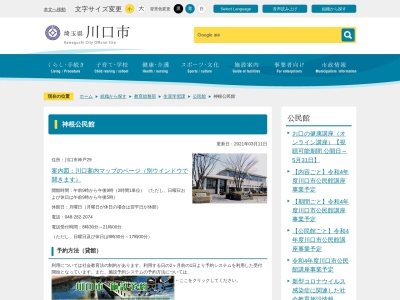 川口市立神根公民館(埼玉県川口市大字神戸29)
