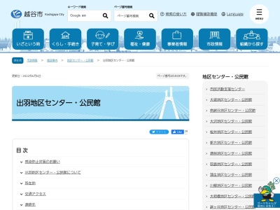 越谷市出羽地区センター公民館(埼玉県越谷市七左町4-248-1)