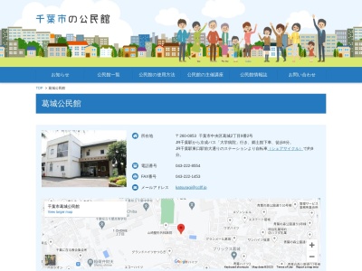 千葉市中央区葛城公民館(千葉県千葉市中央区葛城2-9-2)