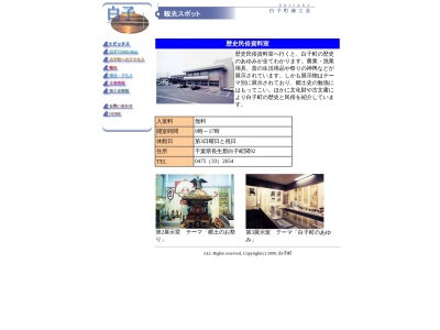 白子町役場公民館(千葉県長生郡白子町関92)