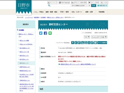 日野市立新町交流センター(東京都日野市新町1-13)