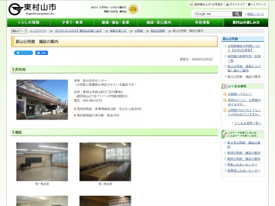 東村山市立萩山公民館(東京都東村山市萩山町2-13-1)