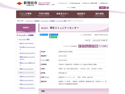 新発田市菅谷コミュニティセンター(新潟県新発田市菅谷3350)