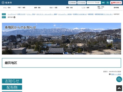 松本市鎌田地区公民館鎌田地区地域づくりセンター(長野県松本市両島5-50)