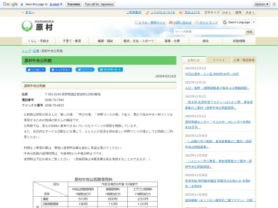 原村中央公民館(長野県諏訪郡原村原12080)